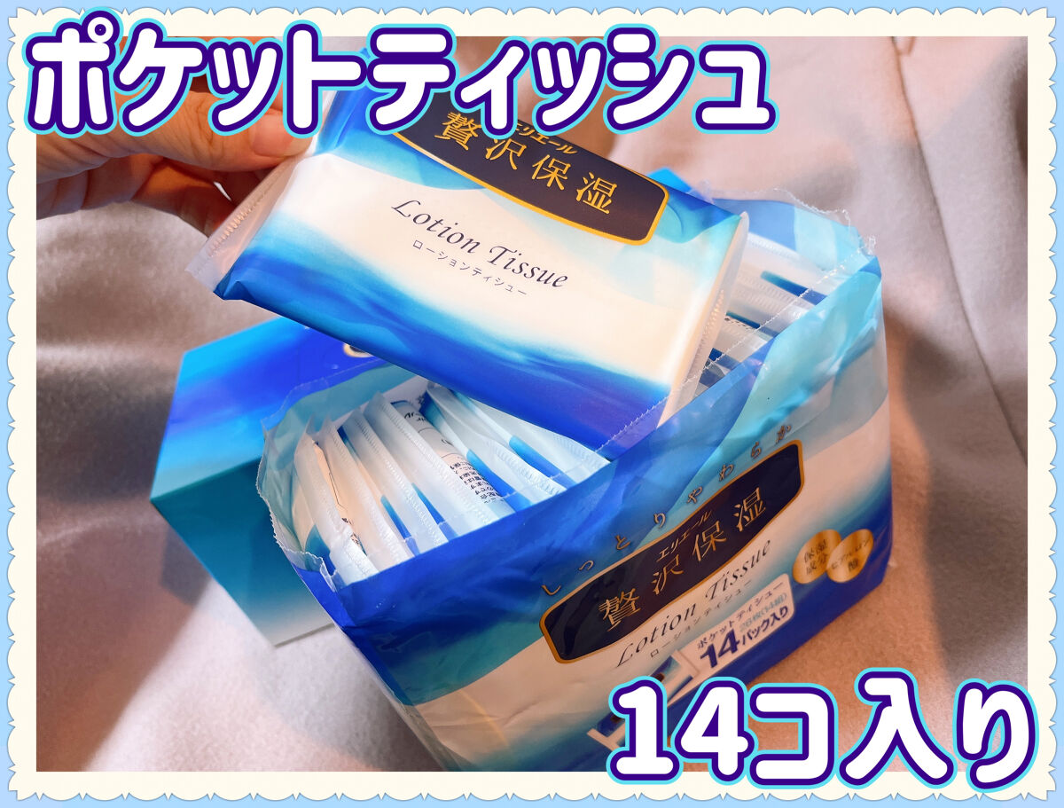 ローションティシュー/エリエール/ティッシュを使ったクチコミ（2枚目）