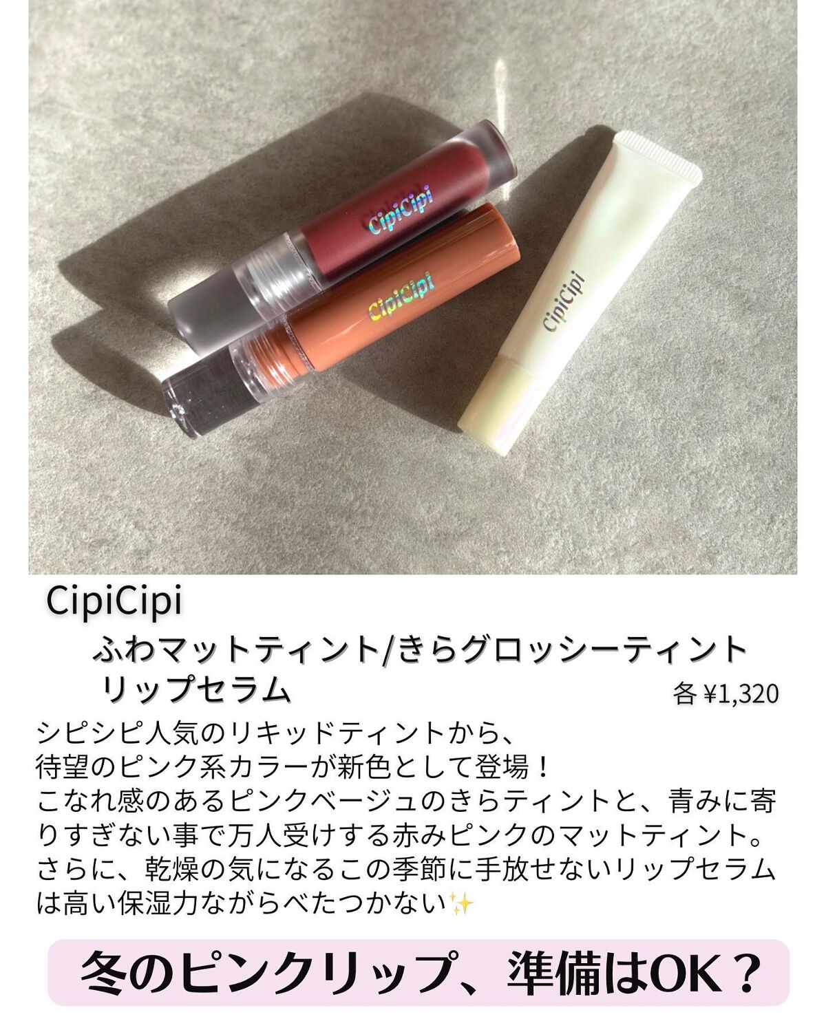 リップセラム/CipiCipi/リップ美容液を使ったクチコミ（2枚目）