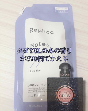 ファブリックミスト センシュアルフルーティ/Replica Notes/ファブリックミストを使ったクチコミ（1枚目）