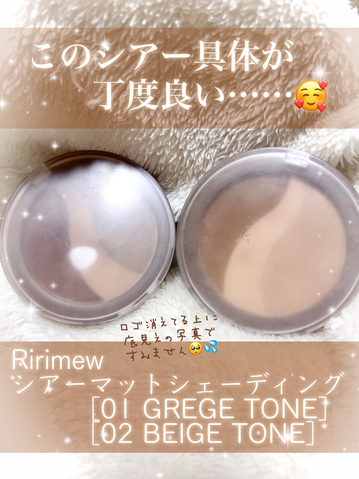 シアーマットシェーディング/Ririmew/シェーディングを使ったクチコミ(1枚目)