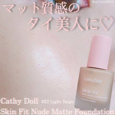 スキンフィットヌードマットファンデーション/CathyDoll/リキッドファンデーションを使ったクチコミ（1枚目）