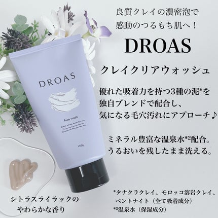クレイクリアウォッシュ/DROAS/洗顔フォームを使ったクチコミ(7枚目)