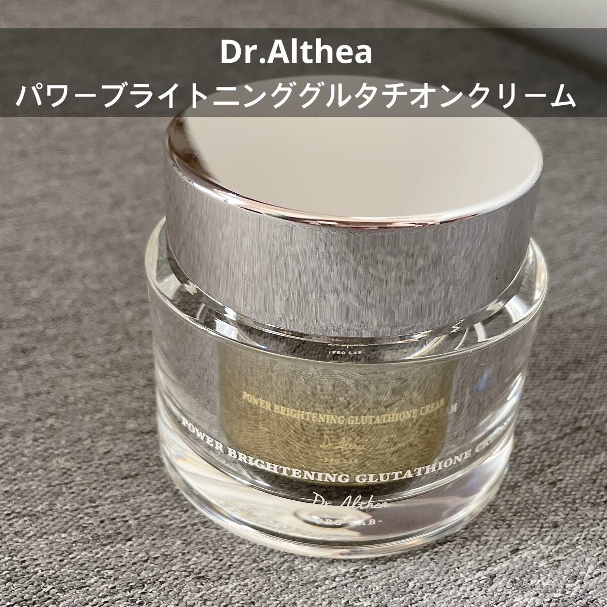 パワーブライトニング グルタチオンクリーム/Dr.Althea/フェイスクリームを使ったクチコミ(1枚目)