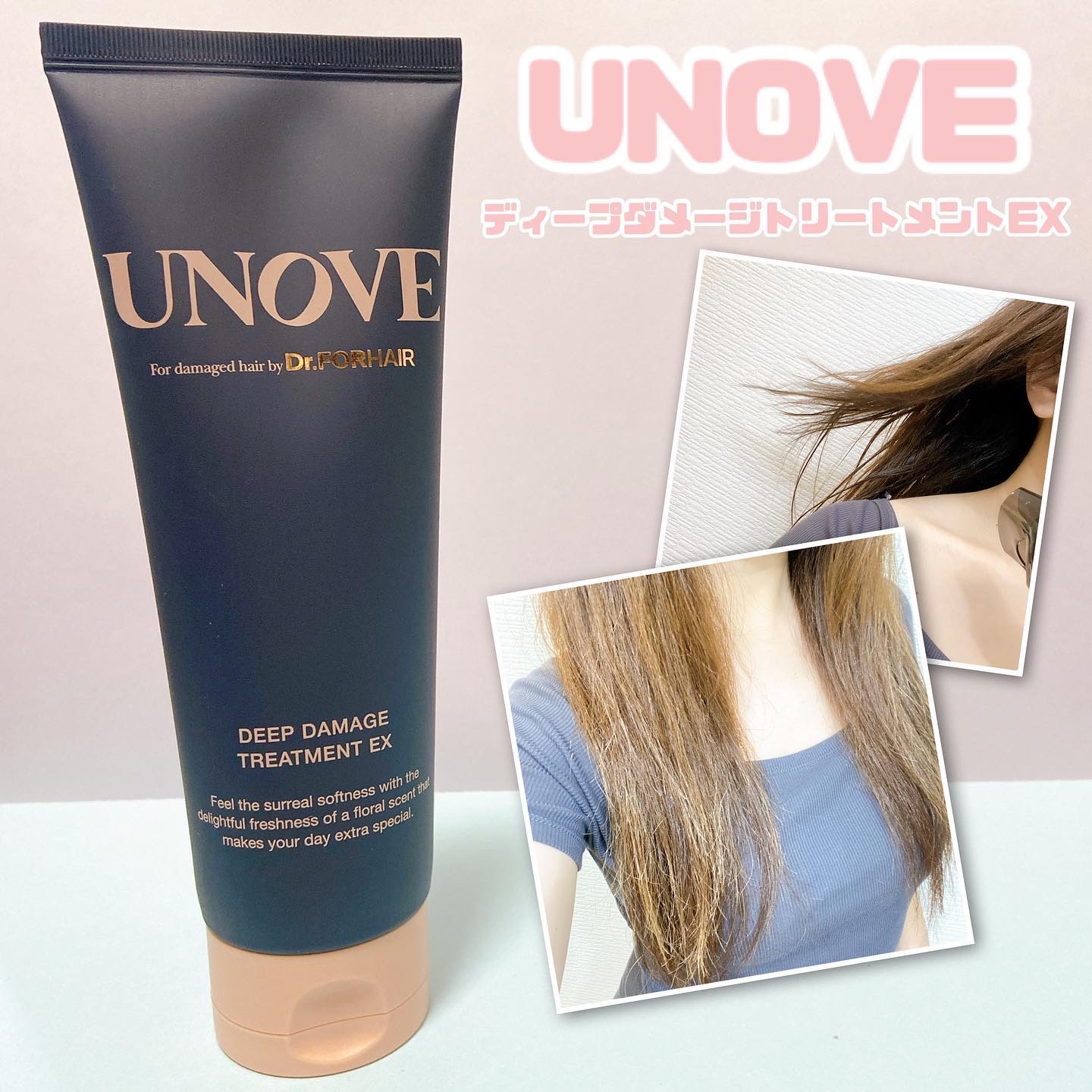 ディープダメージトリートメントEX/UNOVE/洗い流すヘアトリートメントを使ったクチコミ（1枚目）