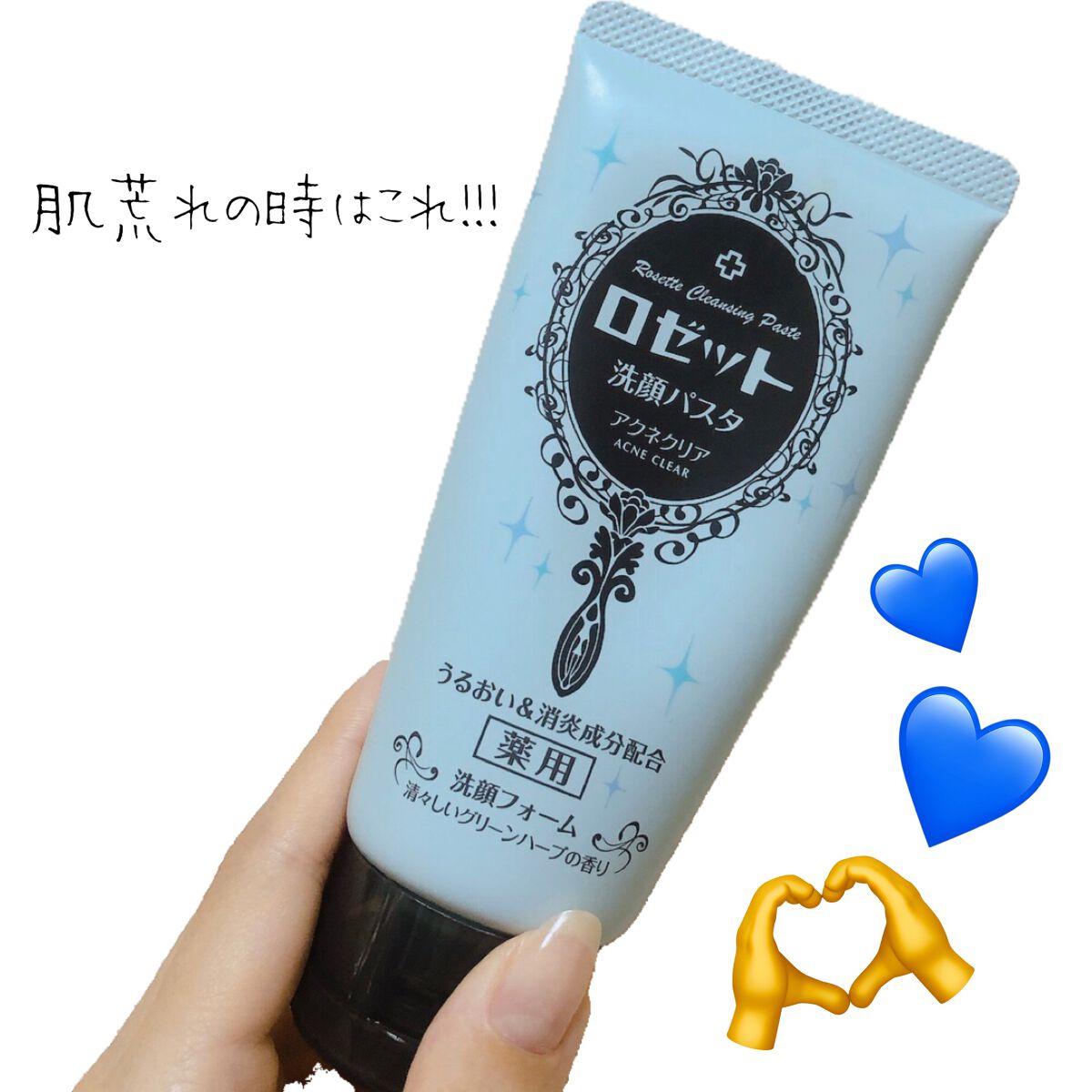 ロゼット洗顔パスタ アクネクリア/ロゼット/洗顔フォームを使ったクチコミ（1枚目）