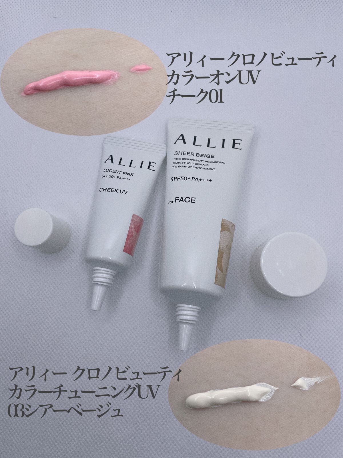 アリィー クロノビューティ カラーチューニングUV/アリィー/日焼け止めクリームを使ったクチコミ(2枚目)