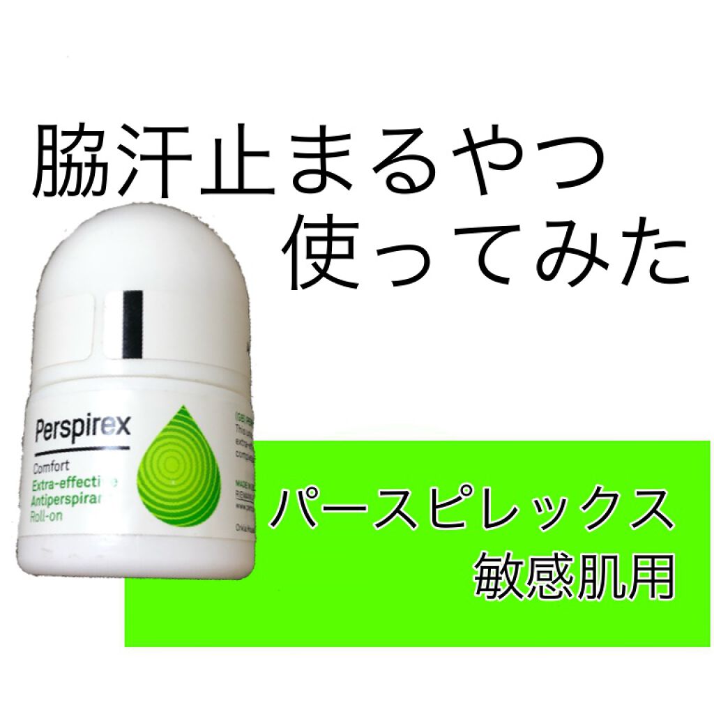 デトランス α/Perspirex/デオドラント・制汗剤を使ったクチコミ(1枚目)