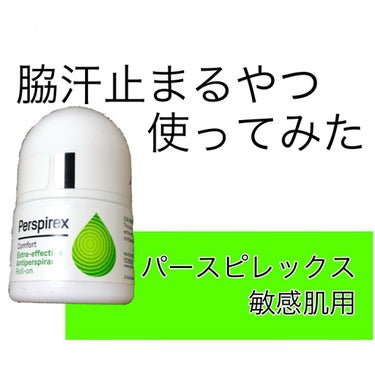 脇汗に悩むあなたに読んでほしいレビュー。

・Perspirexの敏感肌用
・使用法に注意！
・楽天で¥2000ほど


中学生くらいだろうか
体操服ににじむ脇汗が気になって
部活や体育のたびに大きく腕