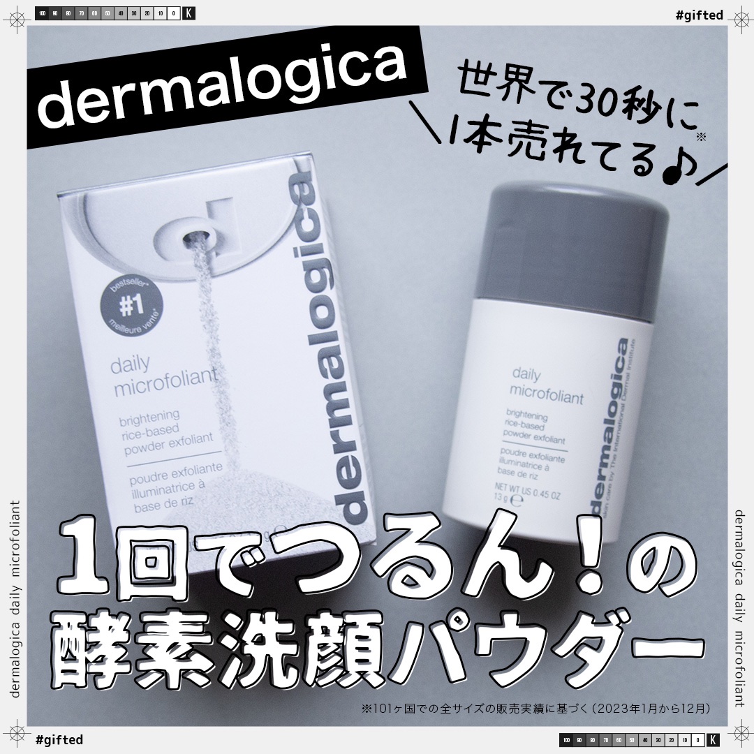 デイリーマイクロフォリエント/ダーマロジカ/洗顔パウダーを使ったクチコミ（1枚目）