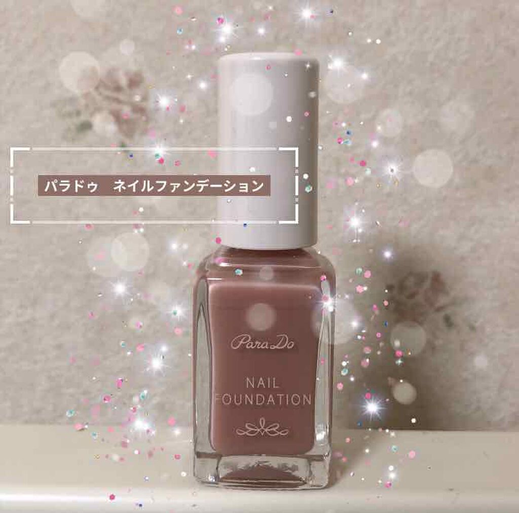 ネイルファンデーション/パラドゥ/マニキュアを使ったクチコミ（1枚目）