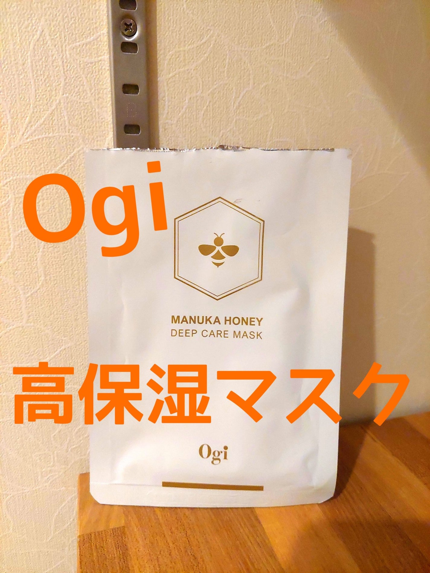 マヌカハニーディープケアマスク/Ogi/シートマスク・パックを使ったクチコミ(1枚目)