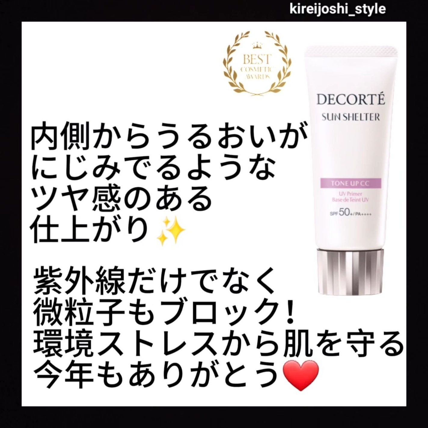 サンシェルター マルチ プロテクション トーンアップCC/DECORTÉ/化粧下地を使ったクチコミ(5枚目)