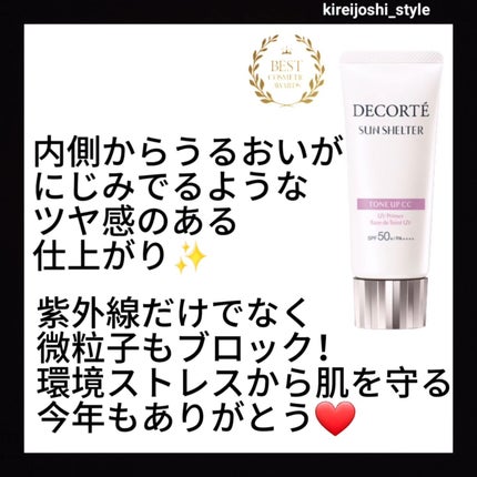 サンシェルター マルチ プロテクション トーンアップCC/DECORTÉ/化粧下地を使ったクチコミ(5枚目)