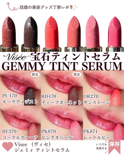 ジェミィ ティント セラム/Visée/リップティントを使ったクチコミ(1枚目)