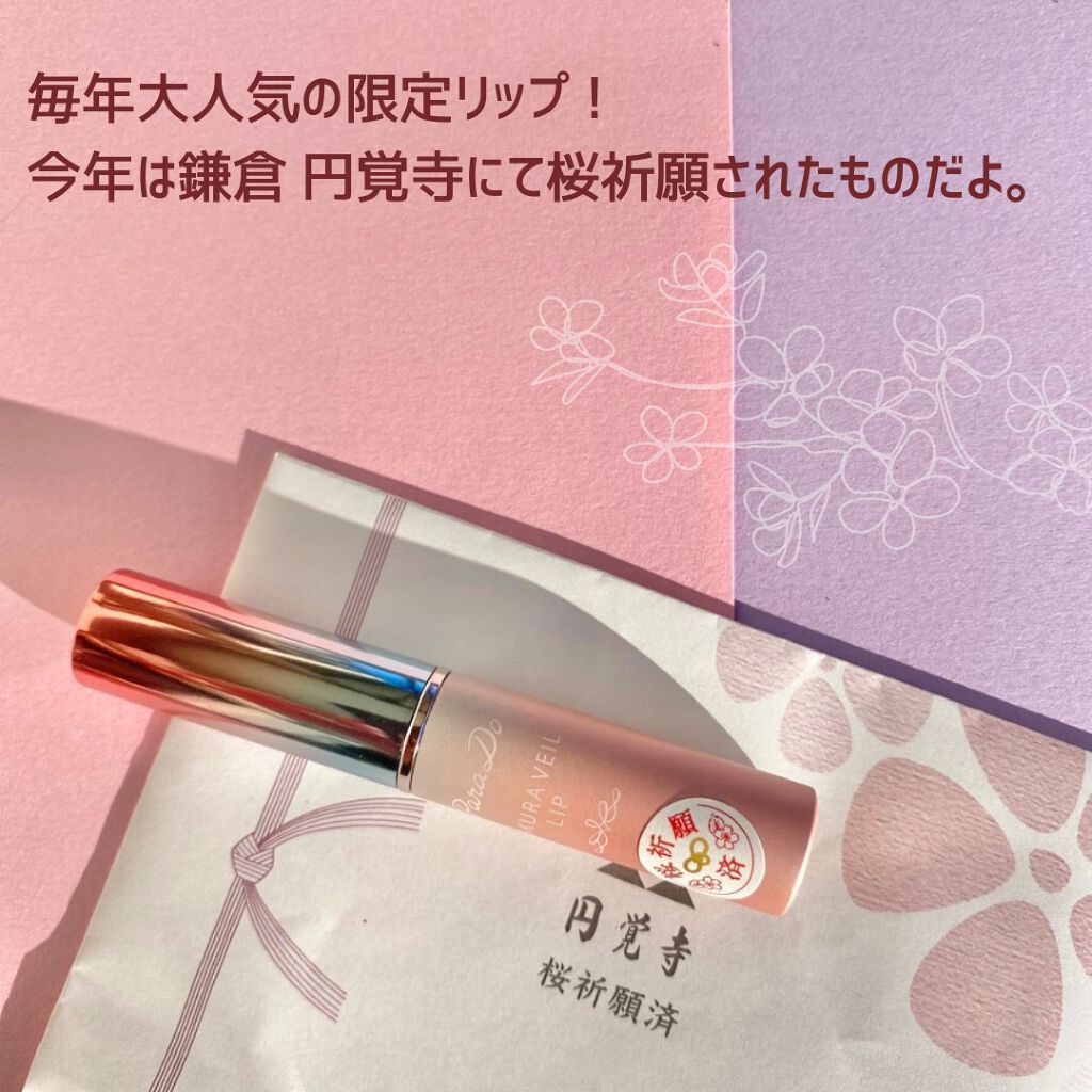 サクラヴェールリップ/パラドゥ/リップクリームを使ったクチコミ（2枚目）