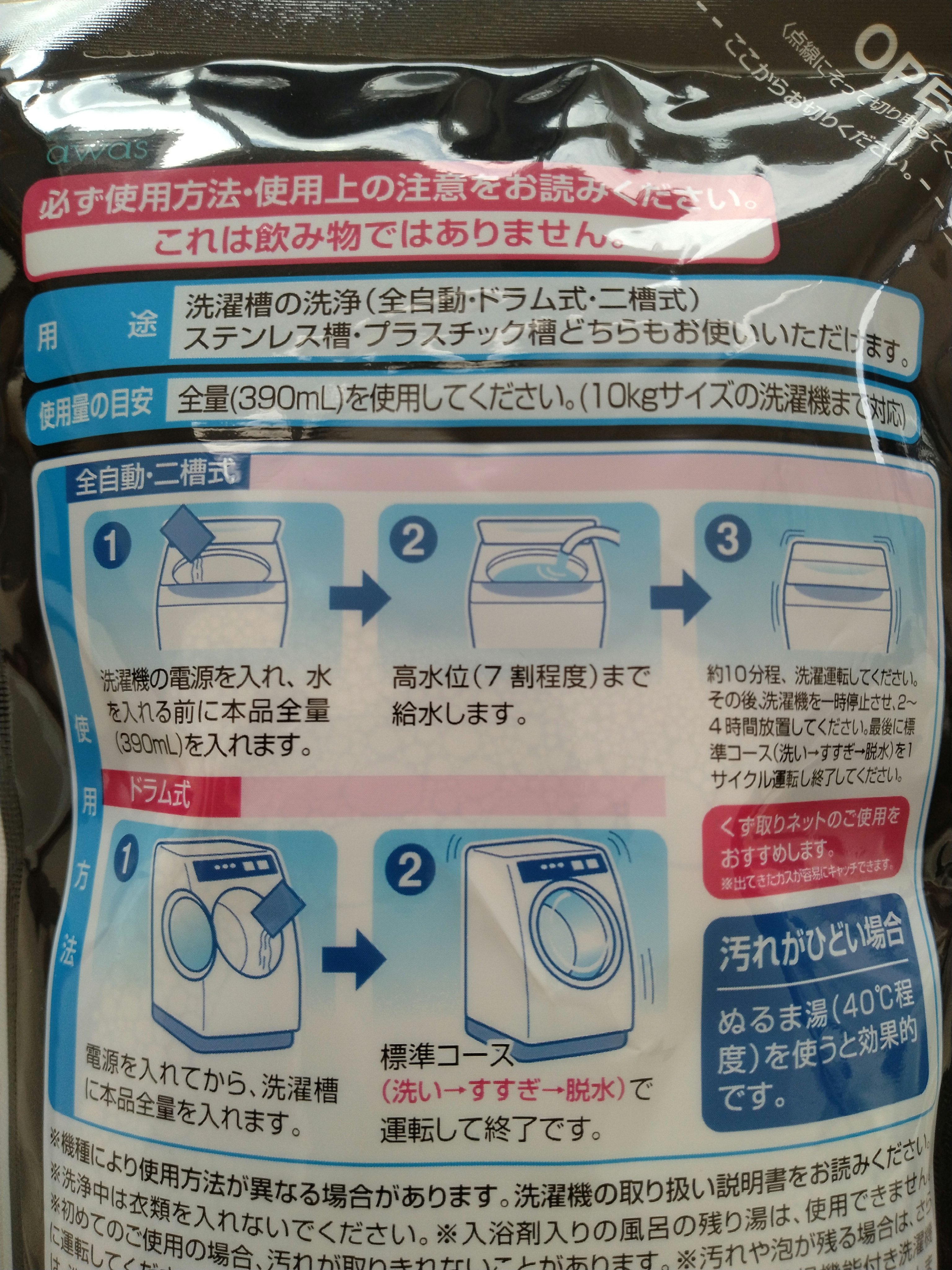 液体洗濯槽クリーナー/DAISO/その他ランドリー用品を使ったクチコミ（2枚目）