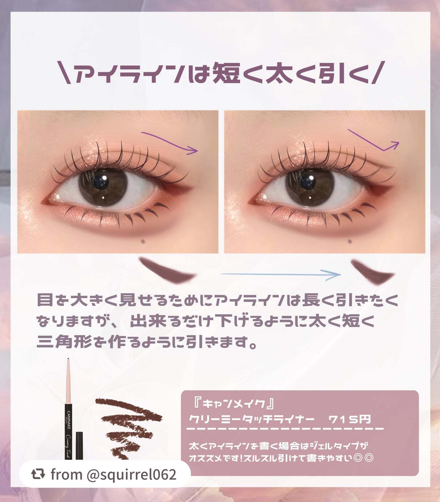 クリーミータッチライナー/キャンメイク/ジェルアイライナーを使ったクチコミ(6枚目)