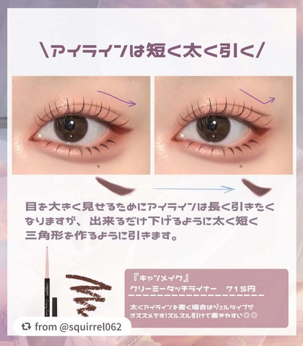 クリーミータッチライナー/キャンメイク/ジェルアイライナーを使ったクチコミ(6枚目)