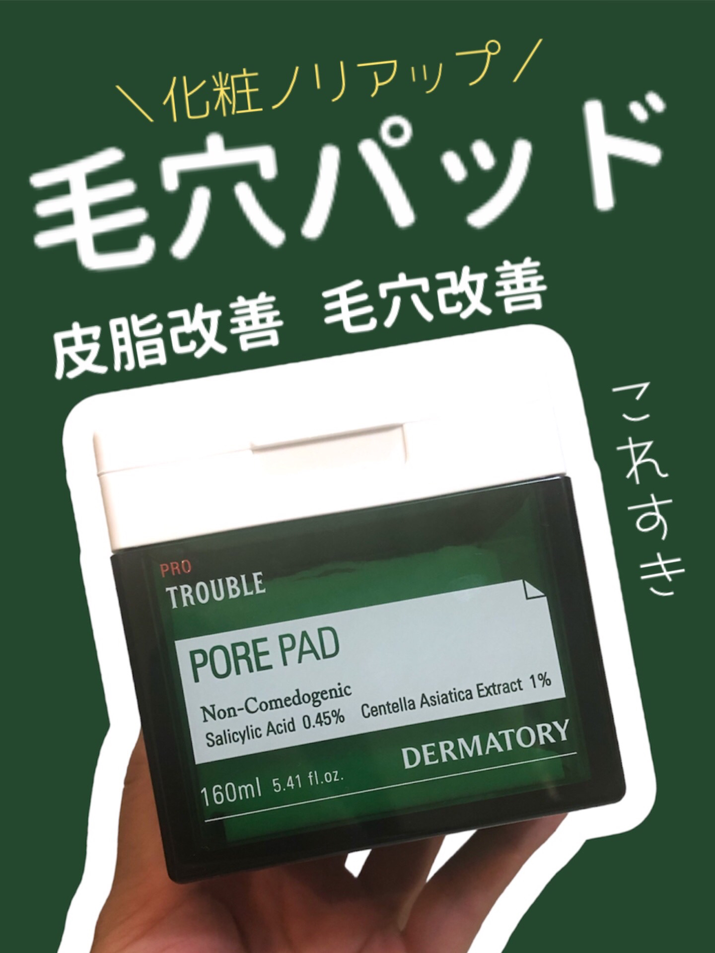 プロ トラブル ポア パッド/Dermatory/トナーパッドを使ったクチコミ（1枚目）