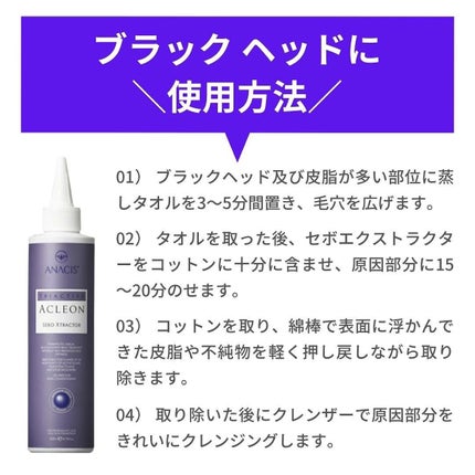 アクレオンセボエクストラクター/ANACIS/その他スキンケアを使ったクチコミ(4枚目)