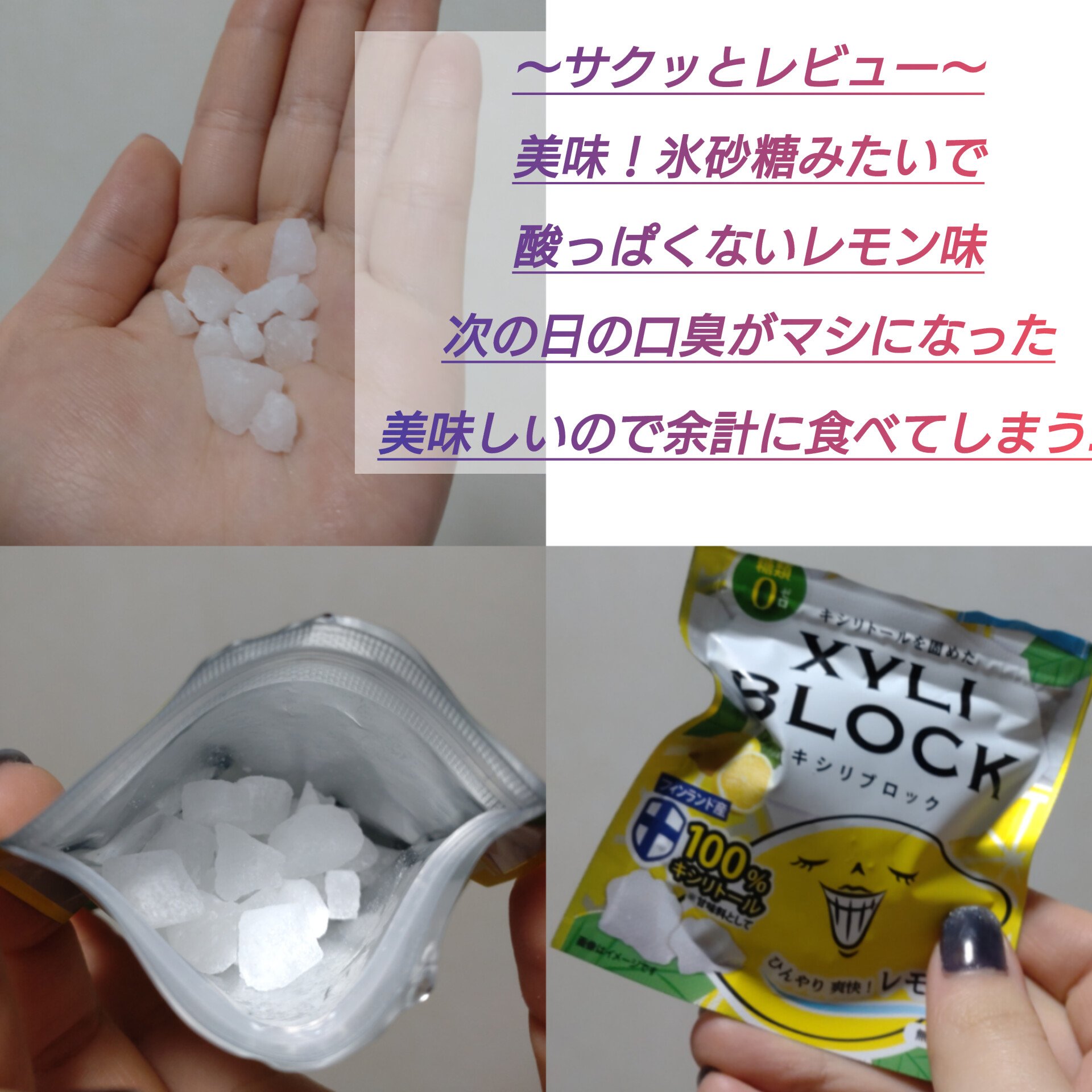 キシリブロック（オクチレモン）/オクチシリーズ/食品を使ったクチコミ（1枚目）