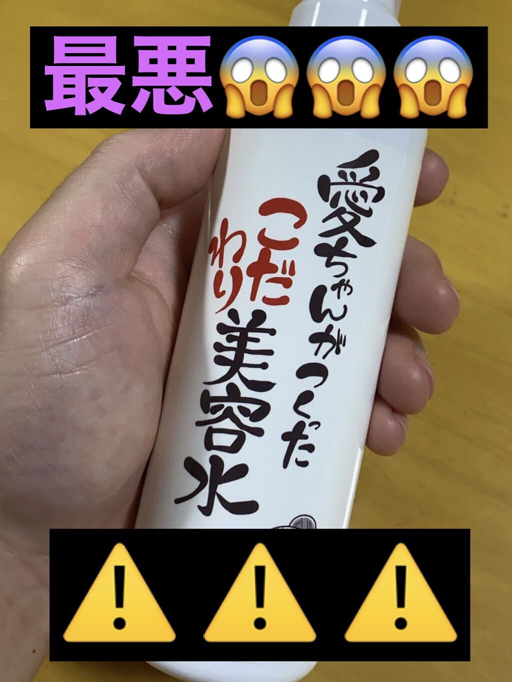 愛ちゃんがつくったこだわり美容水/愛ちゃん化粧品/ミスト状化粧水を使ったクチコミ（1枚目）