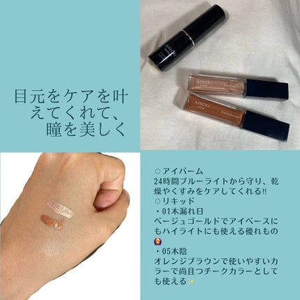 フォレスト フィール アイバーム/AINOKI mebuki/アイケア・アイクリームを使ったクチコミ(4枚目)