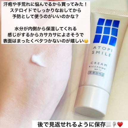 薬用入浴液/アトピスマイル/入浴剤を使ったクチコミ(2枚目)