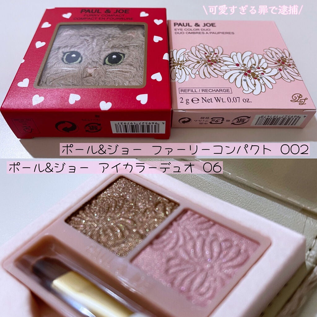 アイカラー デュオ/PAUL & JOE BEAUTE/アイシャドウパレットを使ったクチコミ(1枚目)