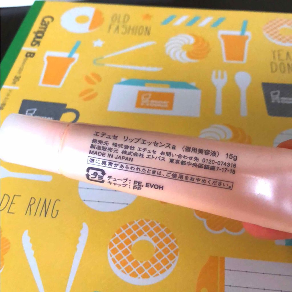 エテュセ リップエッセンス/ettusais/リップ美容液を使ったクチコミ(3枚目)