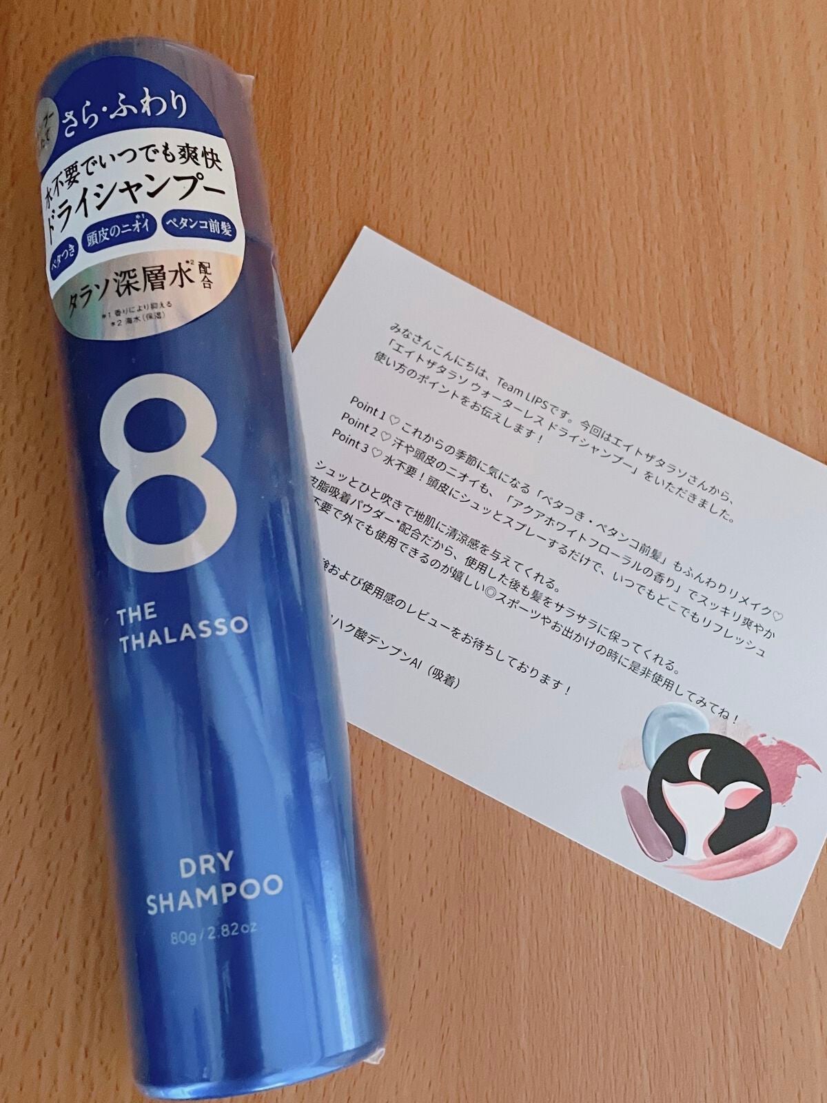 ウォーターレス ドライシャンプー/エイトザタラソ/ドライシャンプーを使ったクチコミ(1枚目)