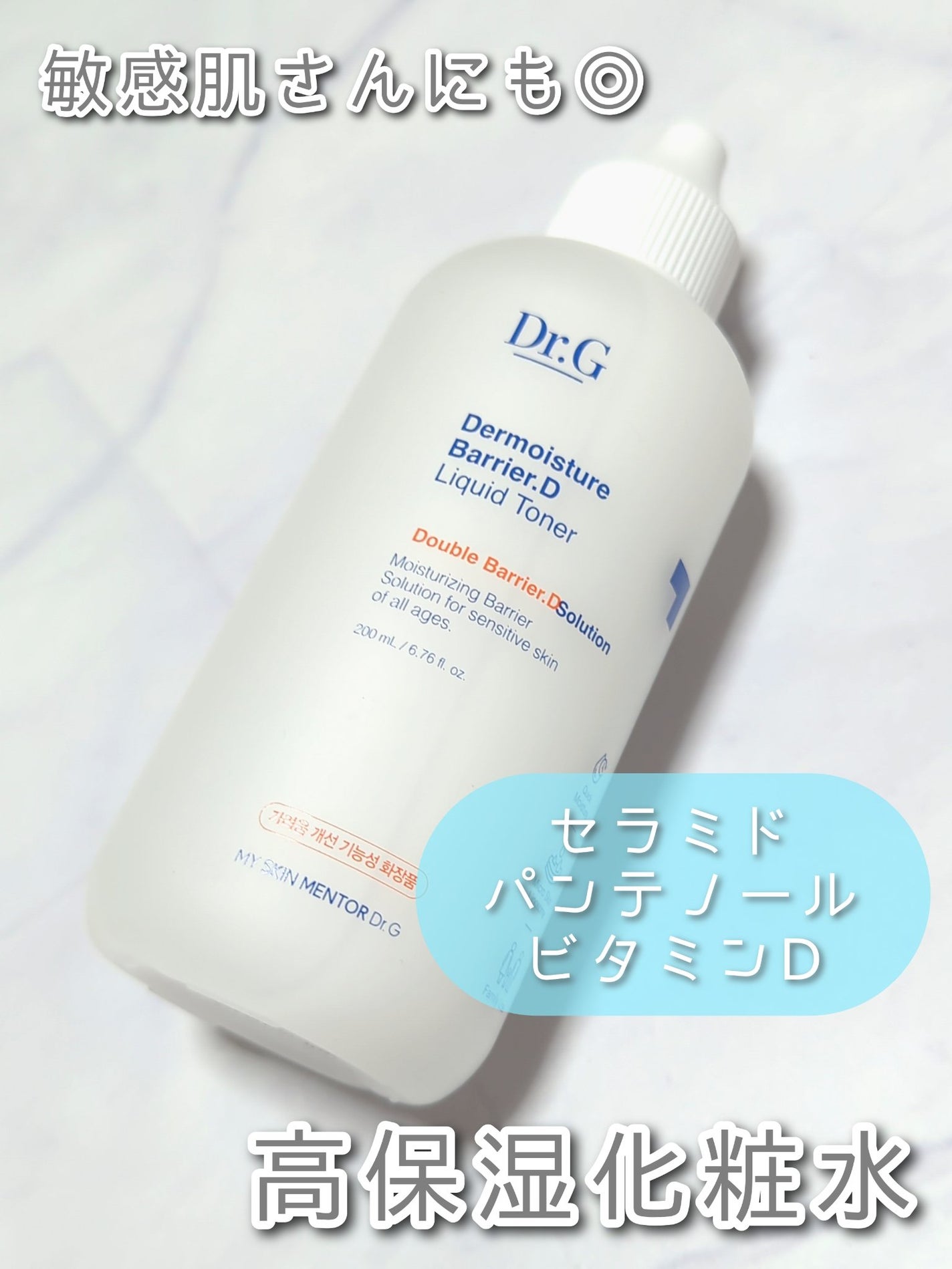 ザモイスチャーバリアDリキッドトナー/Dr.G/化粧水を使ったクチコミ(1枚目)