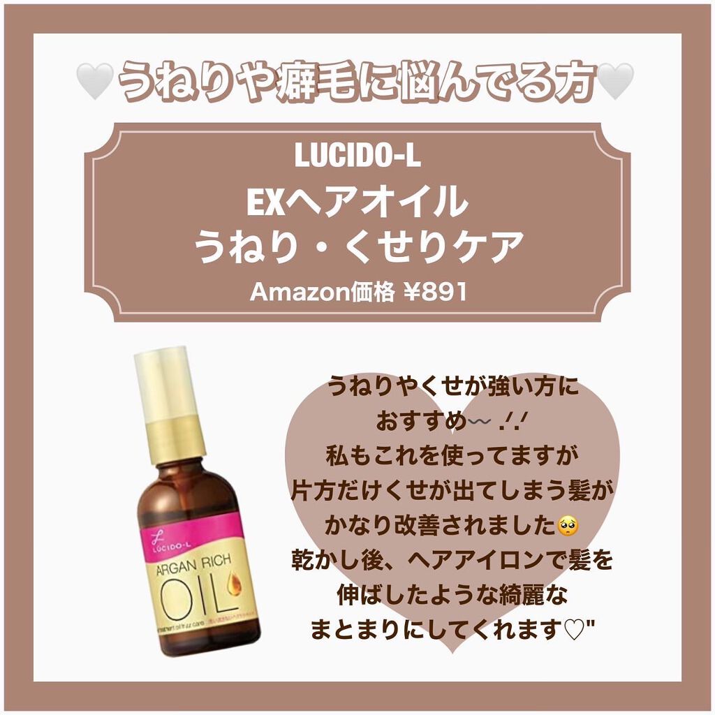 オイルトリートメント #EXヘアオイル/ルシードエル/ヘアオイルを使ったクチコミ（3枚目）
