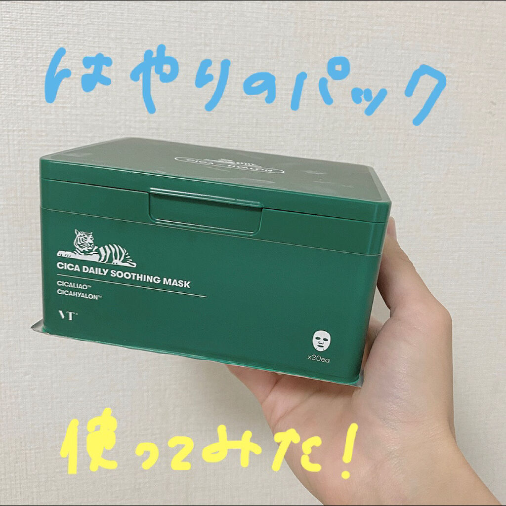 CICA デイリースージングマスク/VT/シートマスク・パックを使ったクチコミ（1枚目）