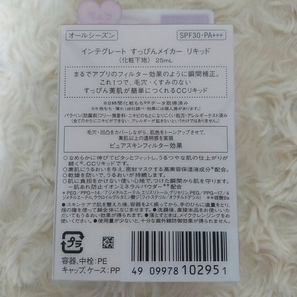 すっぴんメイカー CCリキッド/インテグレート/CCクリームを使ったクチコミ(3枚目)