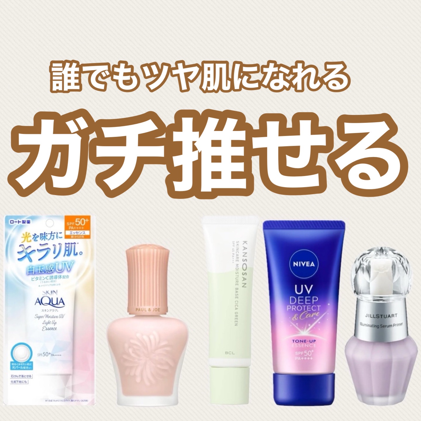 スーパーモイスチャーUVライトアップエッセンス/スキンアクア/日焼け止めローションを使ったクチコミ（1枚目）