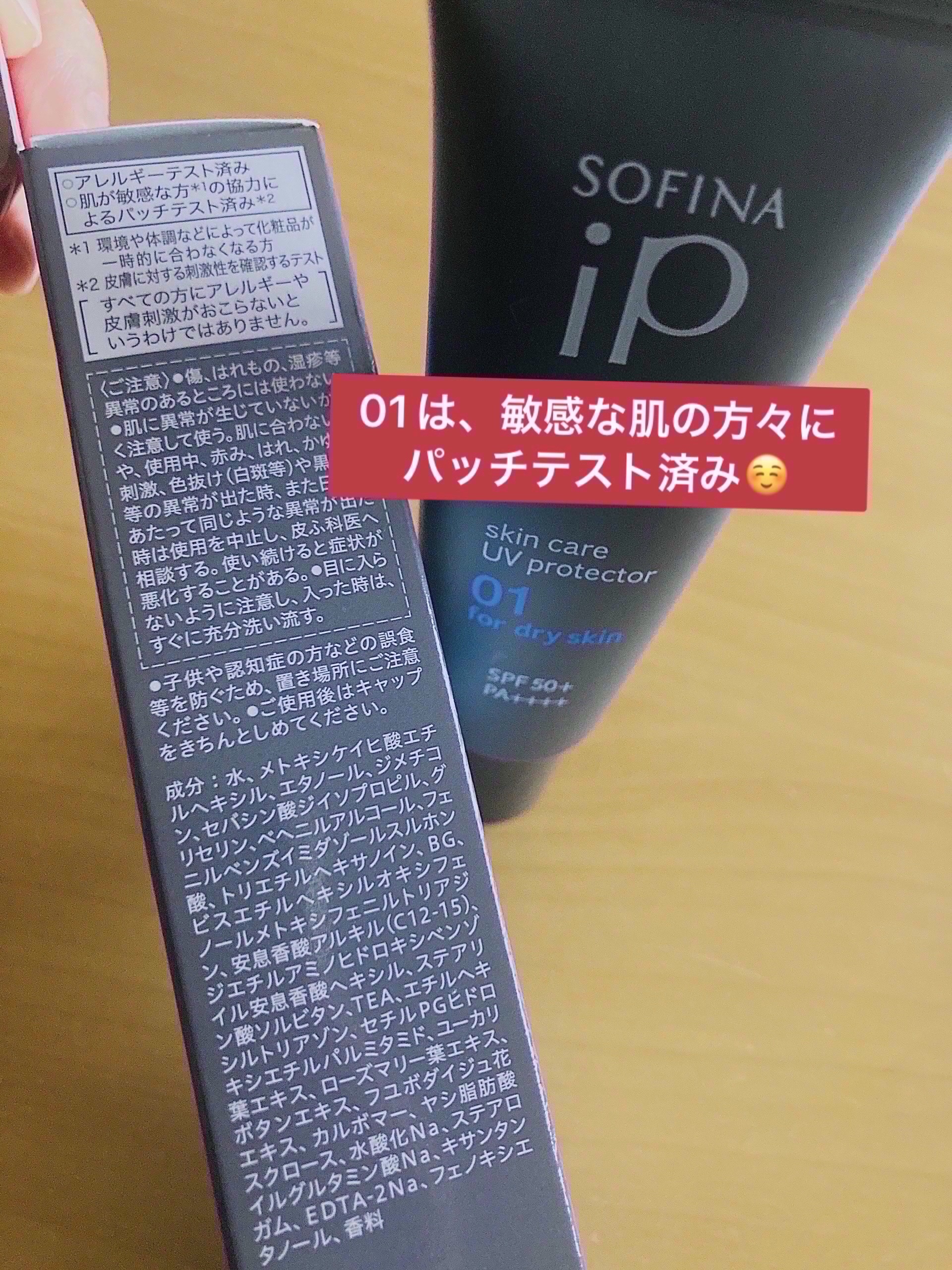 ソフィーナ iP スキンケアUV 02皮脂がでやすい肌環境/SOFINA iP/日焼け止めミルクを使ったクチコミ（3枚目）
