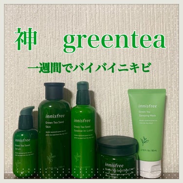 グリーンティーシード エッセンスインローション/innisfree/乳液を使ったクチコミ（1枚目）