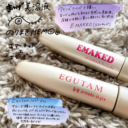 エグータム/アルマダスタイル/まつげ美容液を使ったクチコミ(1枚目)