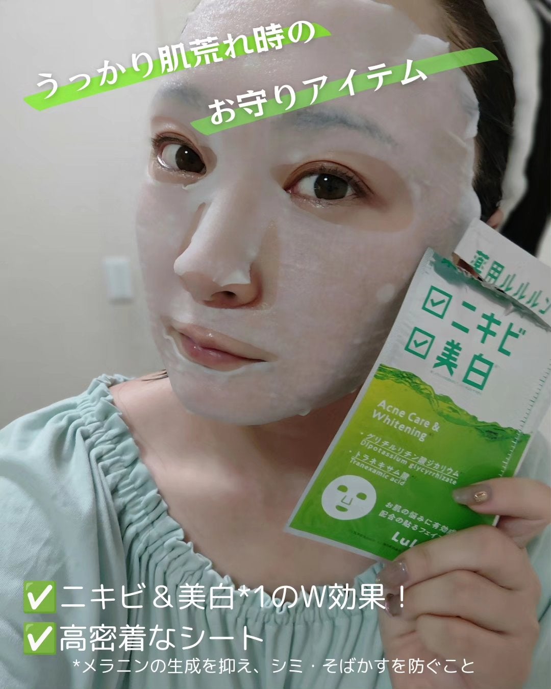 薬用ルルルン 美白アクネ/ルルルン/シートマスク・パックを使ったクチコミ(2枚目)