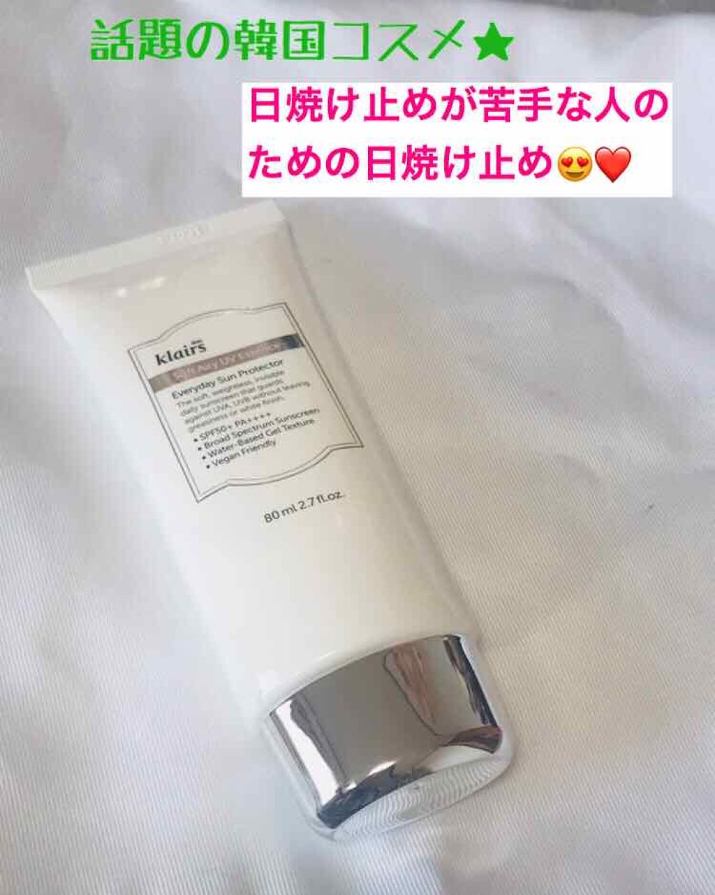 ソフトエアリーUVエッセンス/Klairs/日焼け止めローションを使ったクチコミ（1枚目）