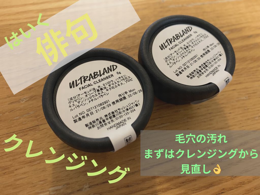 俳句/ラッシュ/クレンジングクリームを使ったクチコミ（1枚目）