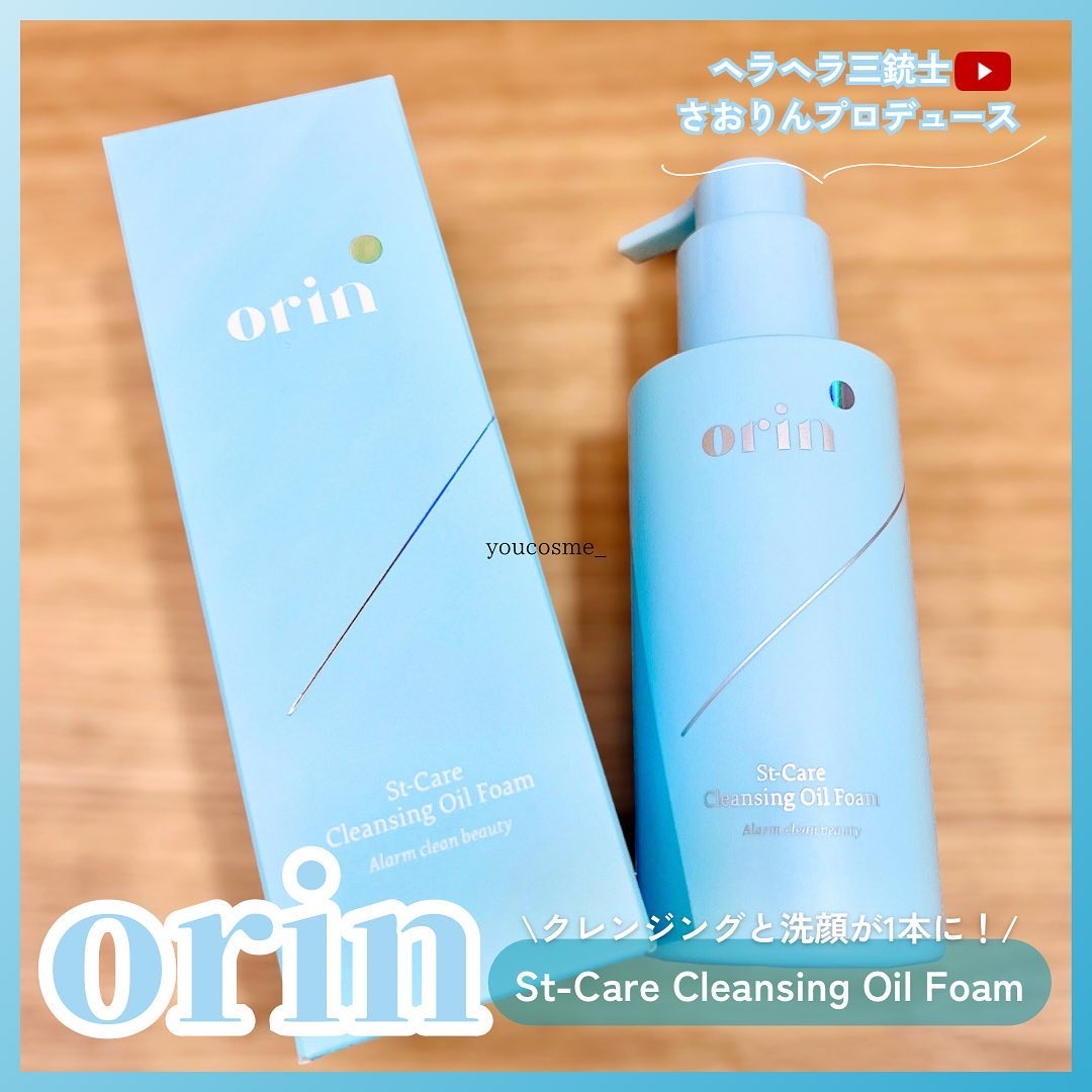 St-Care クレンジングオイルフォーム/orin/その他洗顔料を使ったクチコミ（1枚目）