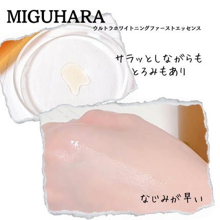 Ultra Whitening Perfect Ampoule/MIGUHARA/美容液を使ったクチコミ(3枚目)