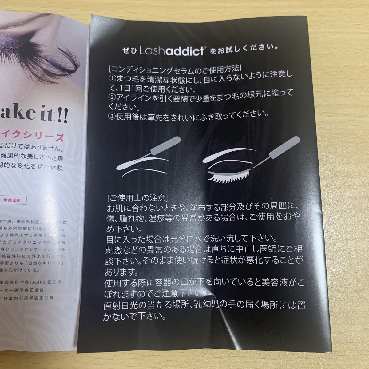 ラッシュアディクト アイラッシュコンディショニングセラム/soaddicted/まつげ美容液を使ったクチコミ（3枚目）