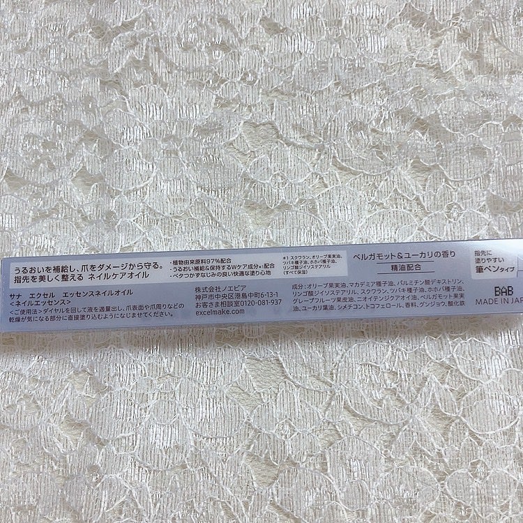 エッセンスネイルオイル/excel/ネイルオイル・トリートメントを使ったクチコミ(3枚目)