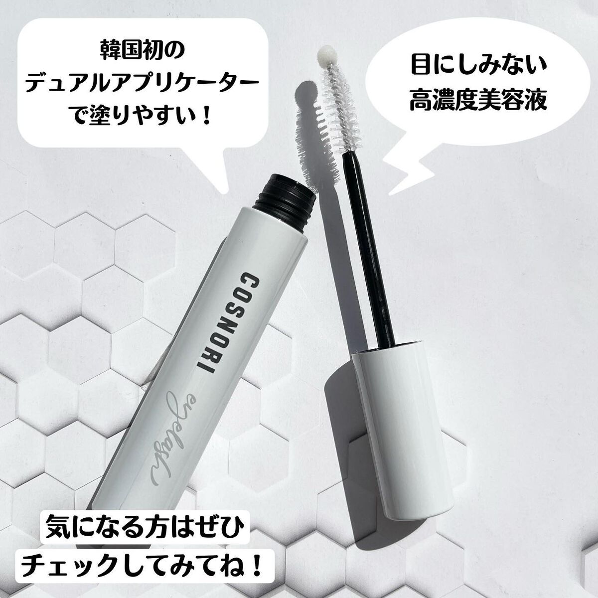 ロングアクティブアイラッシュセラム/COSNORI/まつげ美容液を使ったクチコミ(3枚目)