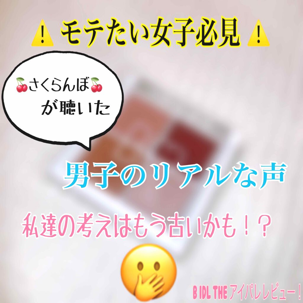 THE アイパレR/b idol/アイシャドウパレットを使ったクチコミ(1枚目)