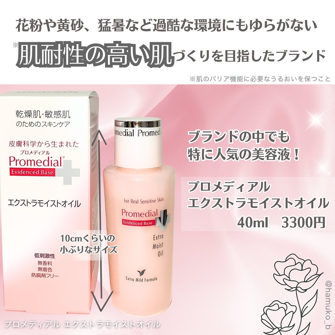 エクストラモイストオイル/プロメディアル/フェイスオイルを使ったクチコミ（2枚目）