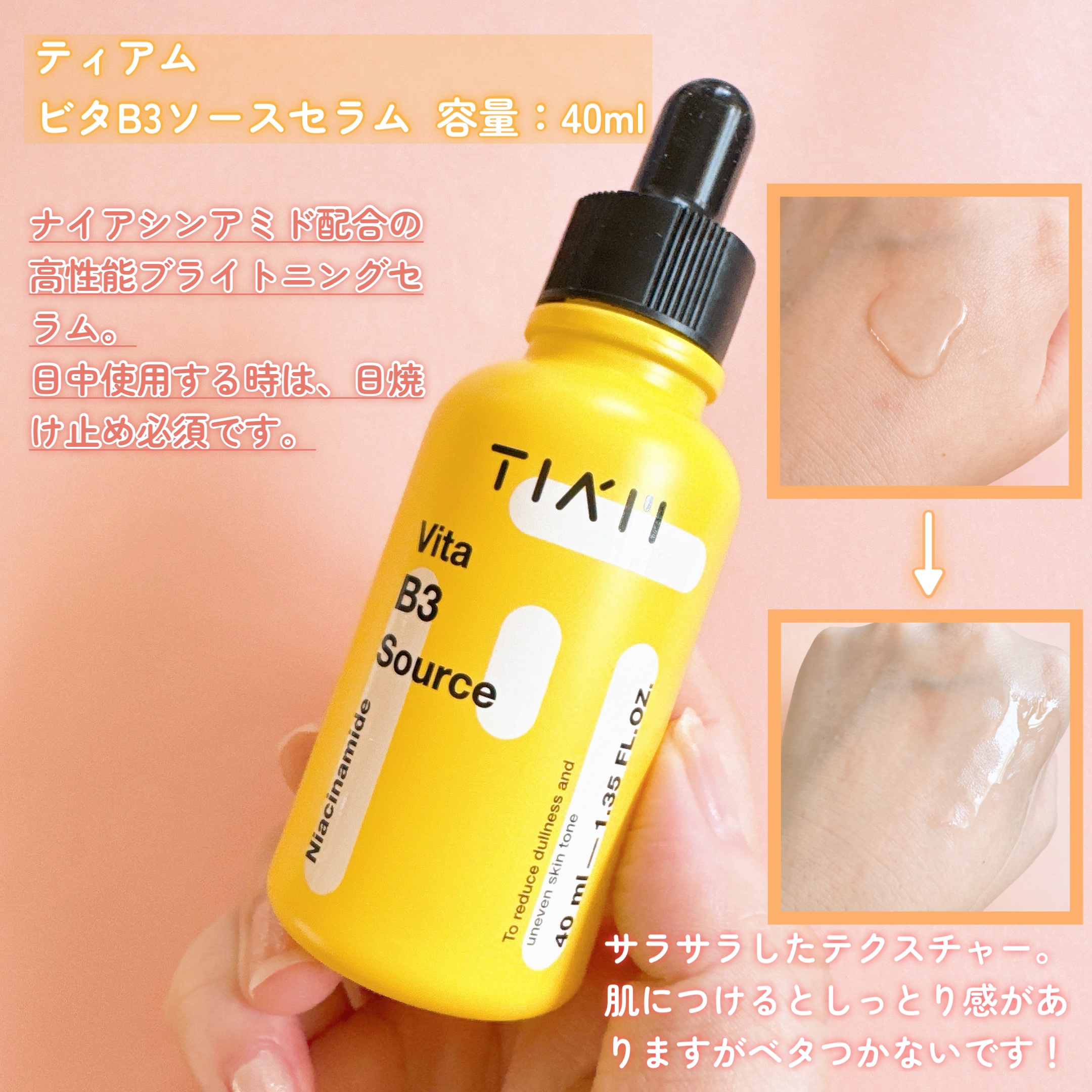 TIAM   ＶＢ３ソース/TIAM/美容液を使ったクチコミ（3枚目）